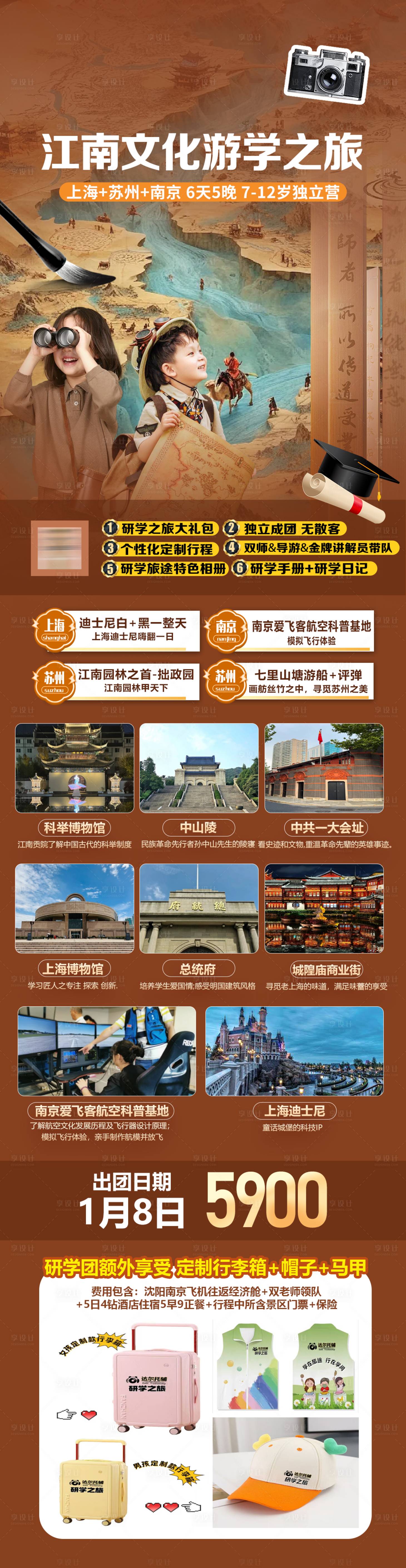 源文件下載【享設(shè)計(jì)】搜索編號(hào)：83110027789001003【江南文化研學(xué)旅游公眾號(hào)H5長(zhǎng)圖海報(bào)】