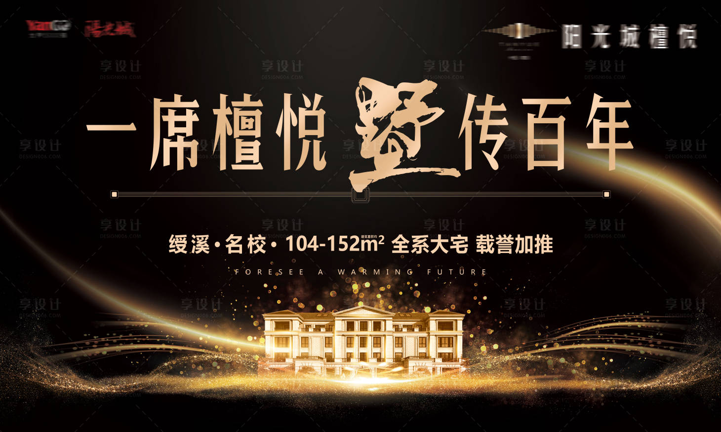 源文件下載【享設計】搜索編號：14070027888819091【高端黑金質感別墅海報】