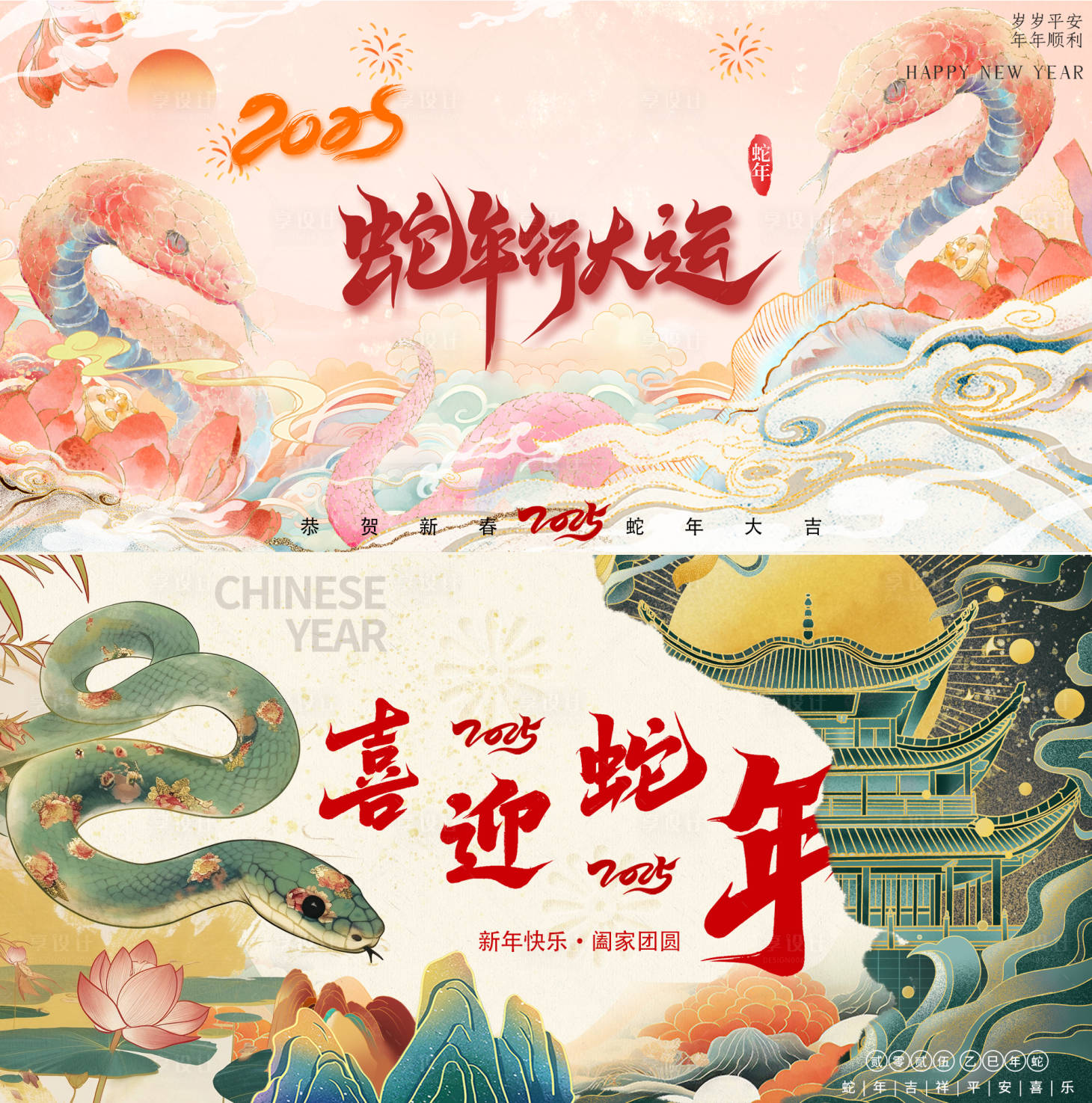 源文件下載【享設(shè)計】搜索編號：59350028156105537【蛇年背景板】