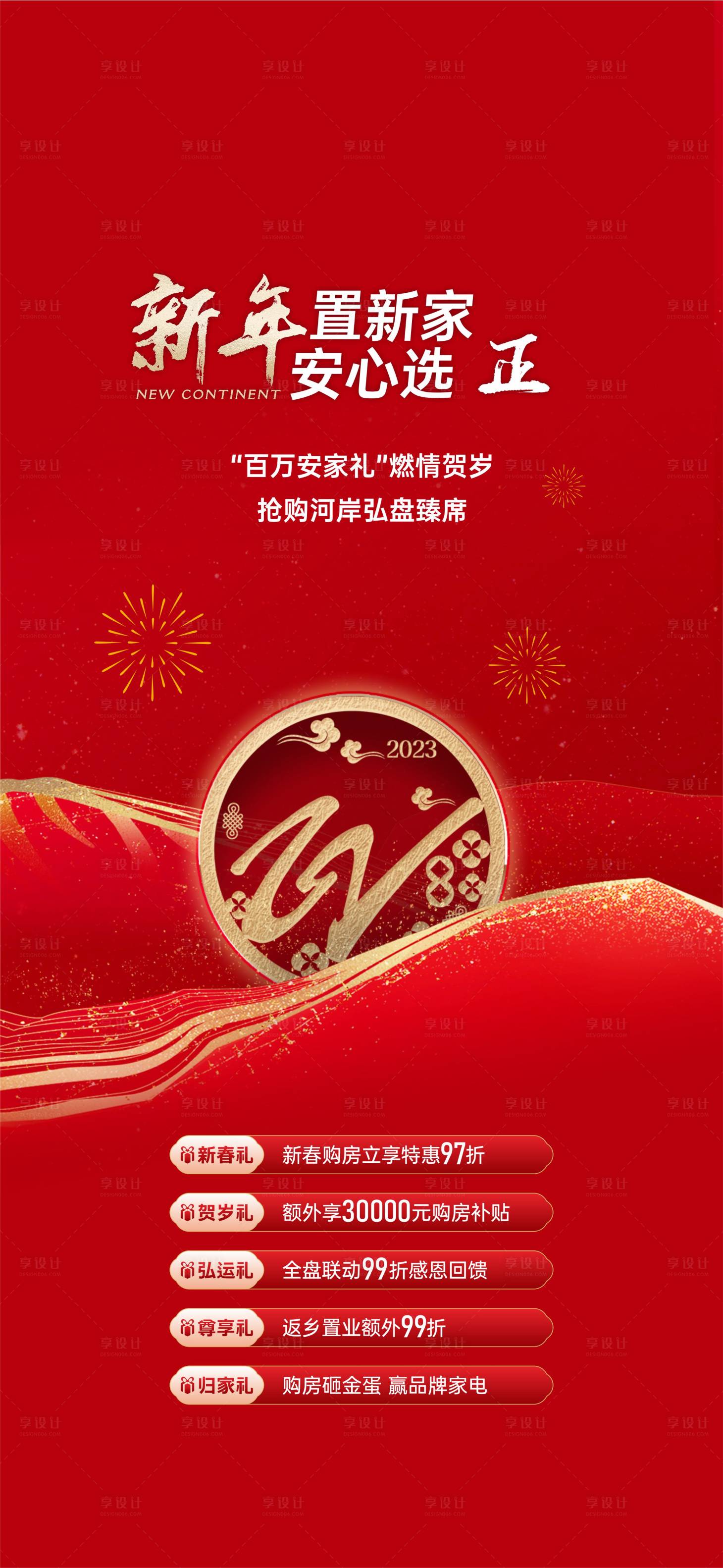 源文件下载【享设计】搜索编号：20860027827814164【政策海报】