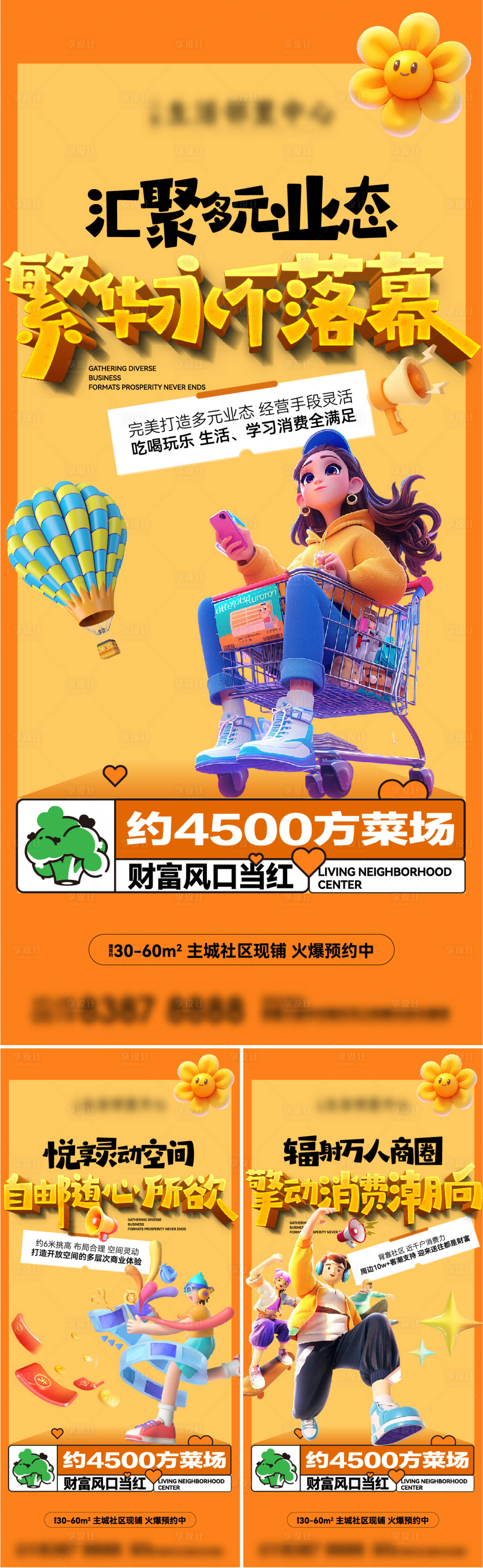源文件下載【享設計】搜索編號：38990027948572960【地產商業商鋪價值點系列海報】