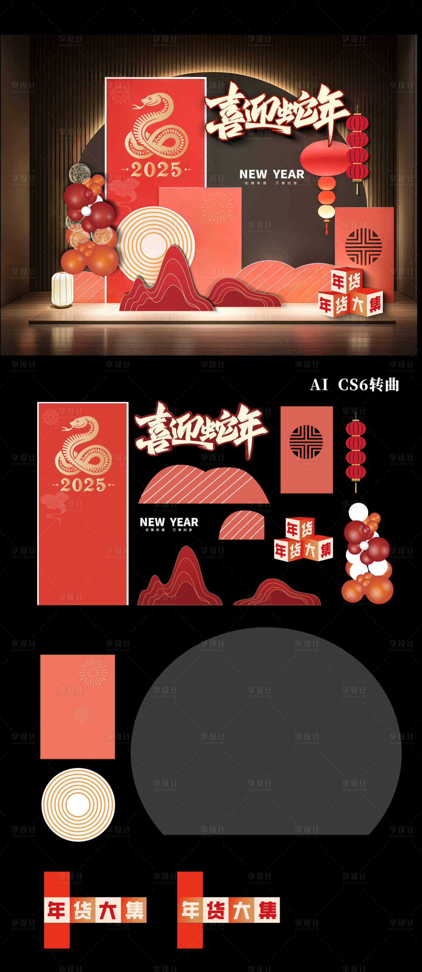 源文件下载【享设计】搜索编号：78110027851671178【蛇年美陈】