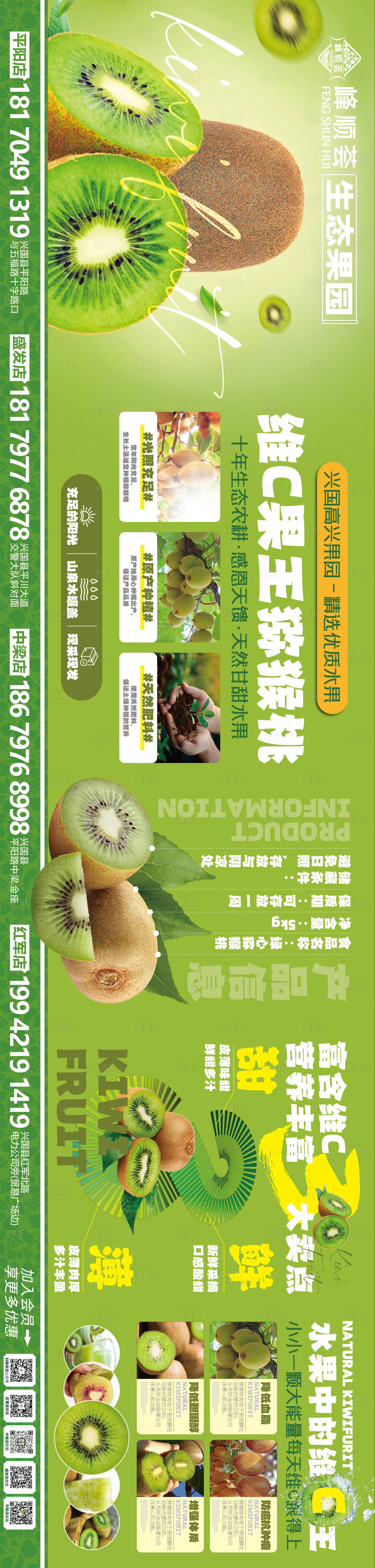 源文件下载【享设计】搜索编号：54360027808248328【猕猴桃产品营养价值宣传海报展板】