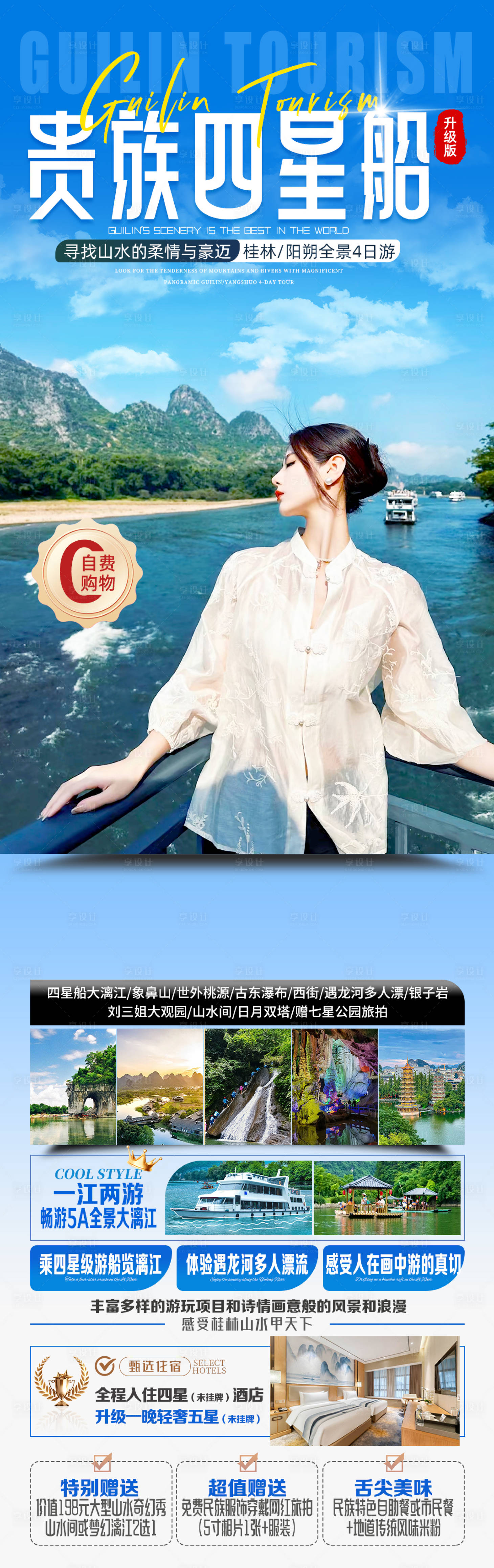源文件下載【享設(shè)計(jì)】搜索編號(hào)：19850027879294671【桂林旅游海報(bào)】