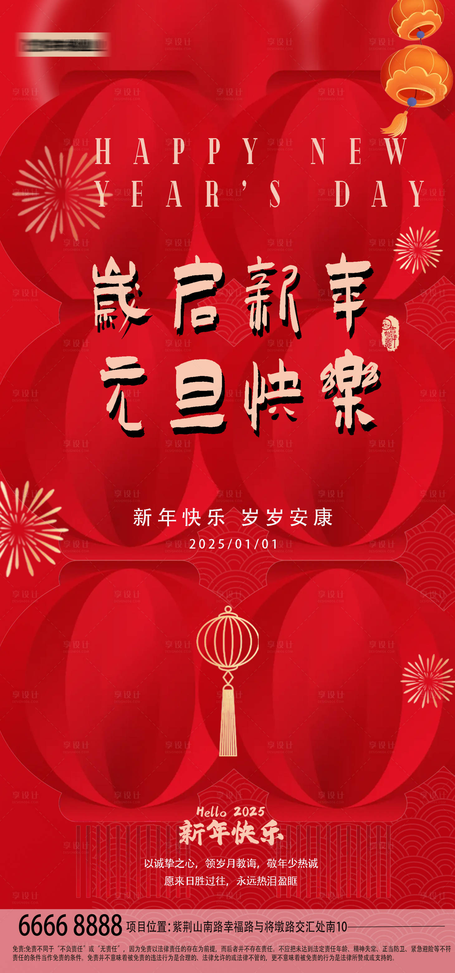 源文件下載【享設計】搜索編號：39370027896238217【新年元旦創(chuàng)意簡約海報】