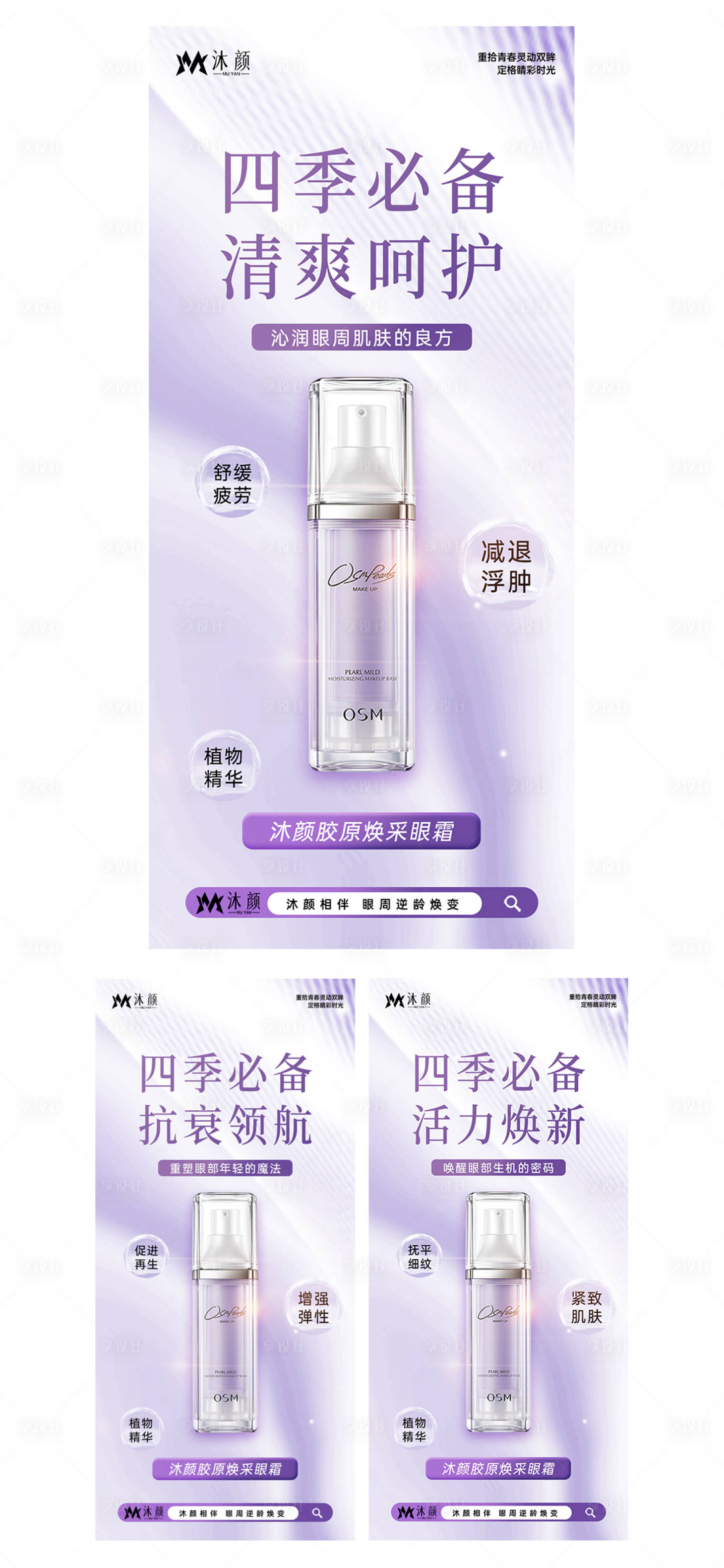 源文件下載【享設(shè)計】搜索編號：87440027879598056【醫(yī)美眼周抗衰海報】