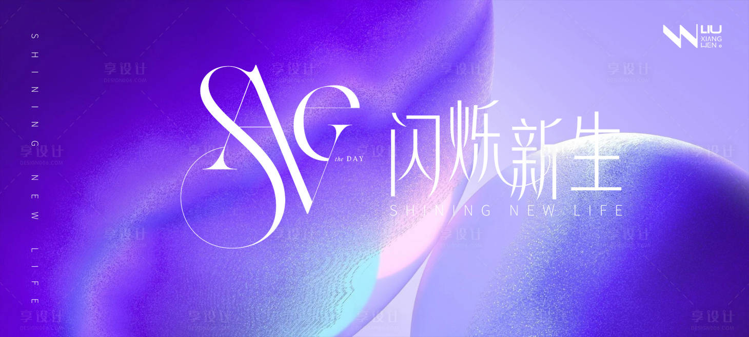 源文件下载【享设计】搜索编号：79950027749989521【闪烁新生紫色高级医美美业主画面】
