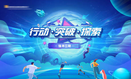 源文件下載【享設(shè)計(jì)】搜索編號：89590027902527743【奔跑插畫發(fā)布會(huì)主題】