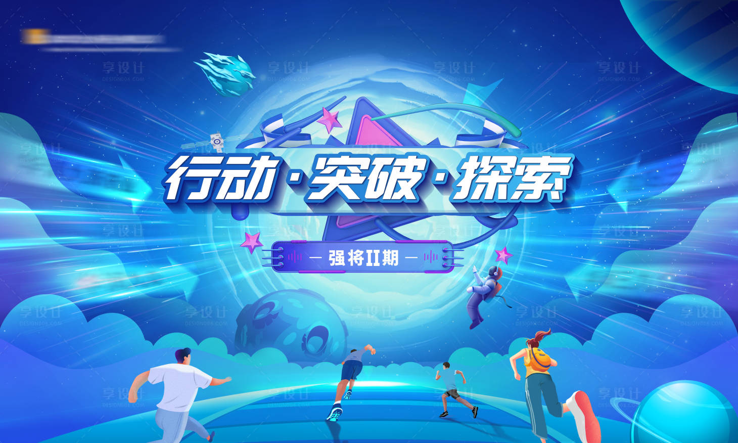 源文件下載【享設計】搜索編號：89590027902527743【奔跑插畫發(fā)布會主題】