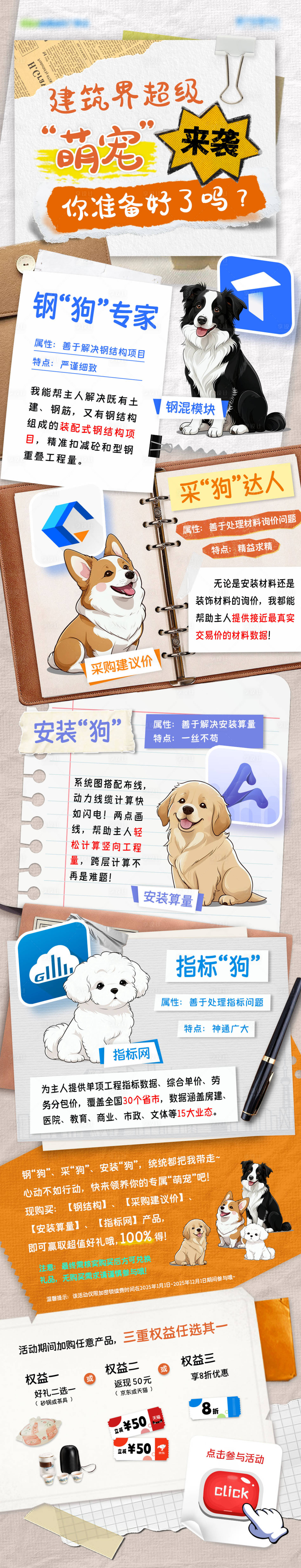 源文件下载【萌宠来袭长图海报】编号：11720028135029803