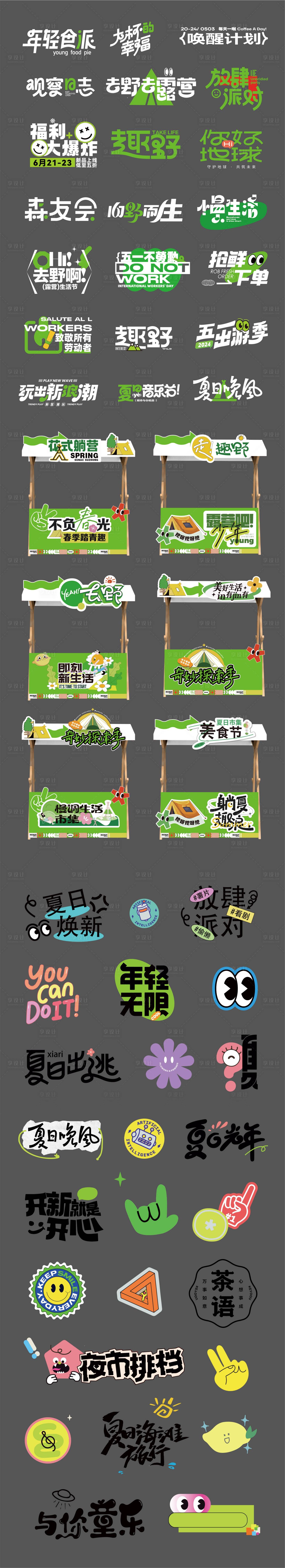 源文件下載【享設計】搜索編號：94190027957884988【市集手舉牌攤位】