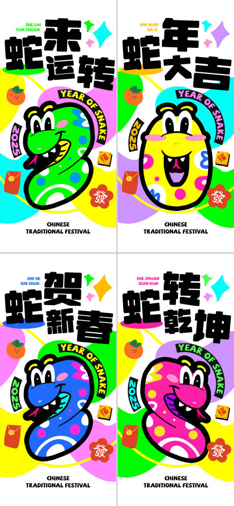 源文件下載【享設計】搜索編號：63090027976921805【2025卡通蛇年插畫系列海報】