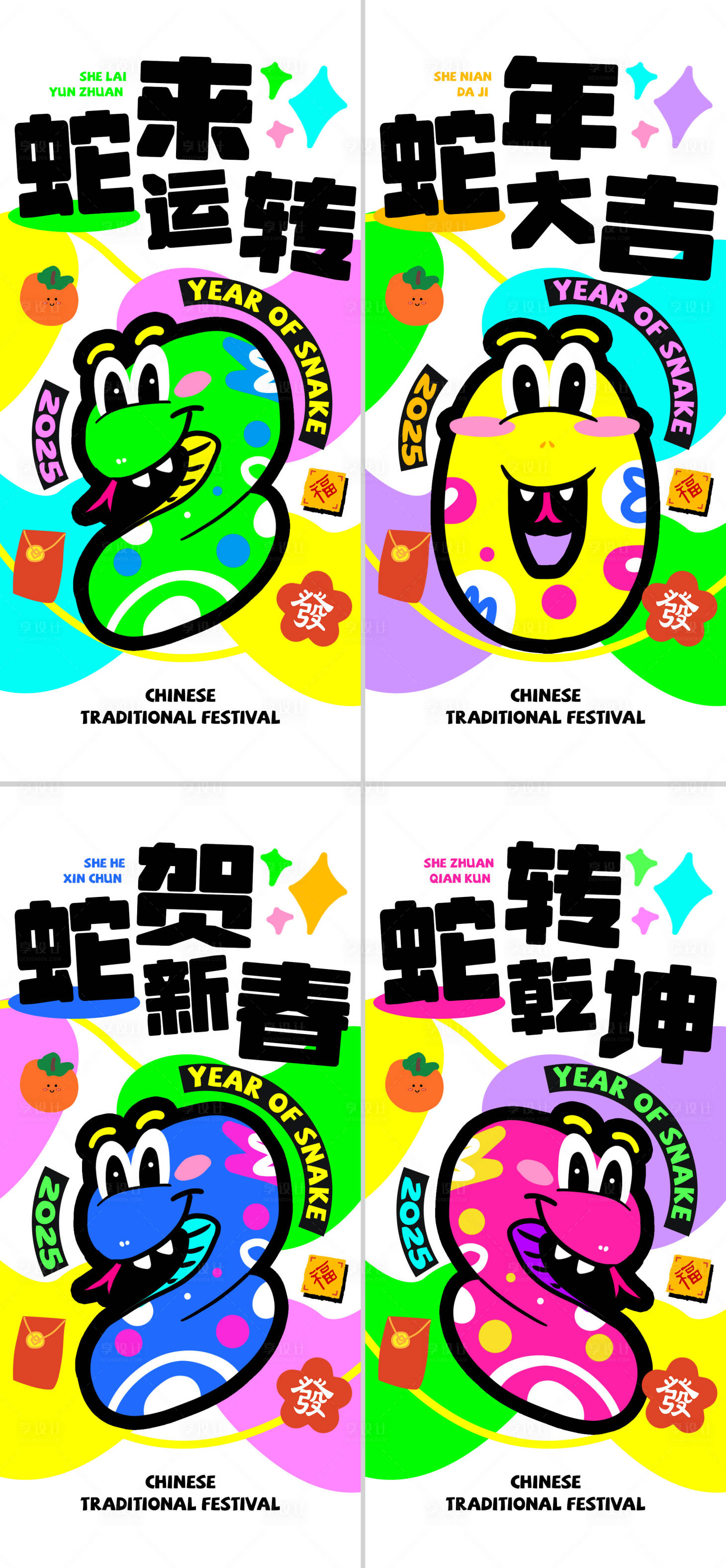 源文件下載【享設(shè)計(jì)】搜索編號(hào)：63090027976921805【2025卡通蛇年插畫(huà)系列海報(bào)】