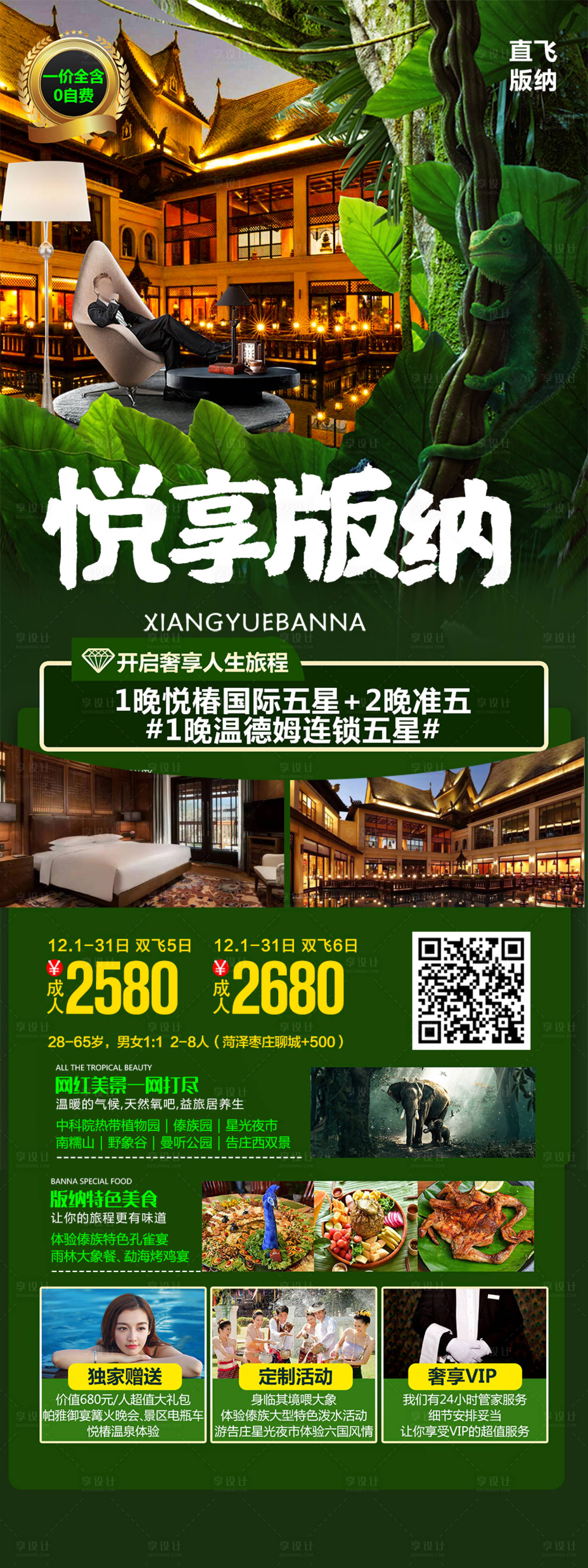 源文件下載【享設(shè)計(jì)】搜索編號(hào)：31150027870549559【西雙版納云南旅游海報(bào) 】