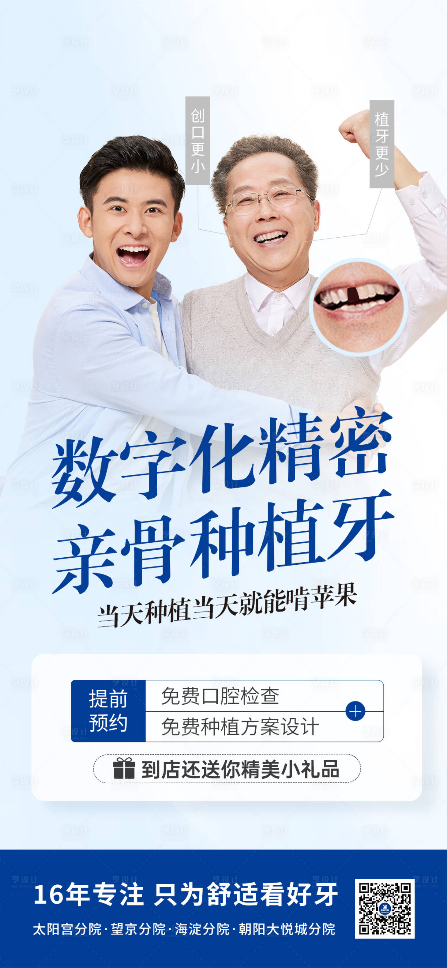 源文件下载【享设计】搜索编号：57740027727784932【种植牙】