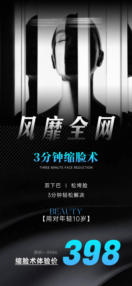 源文件下載【享設計】搜索編號：93470027960725764【風靡全網縮臉術海報】
