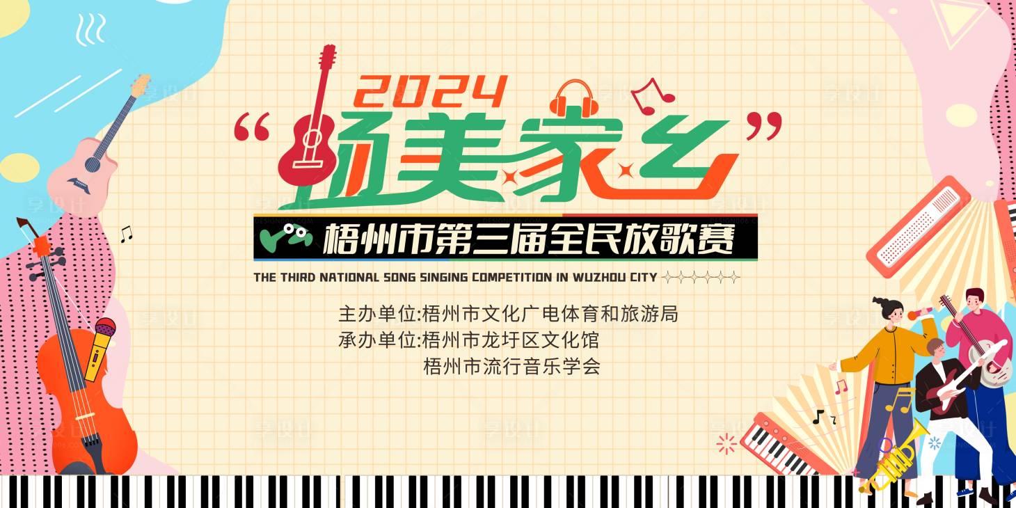 源文件下載【享設計】搜索編號：56930027990949116【第三屆全民放歌賽活動展板】