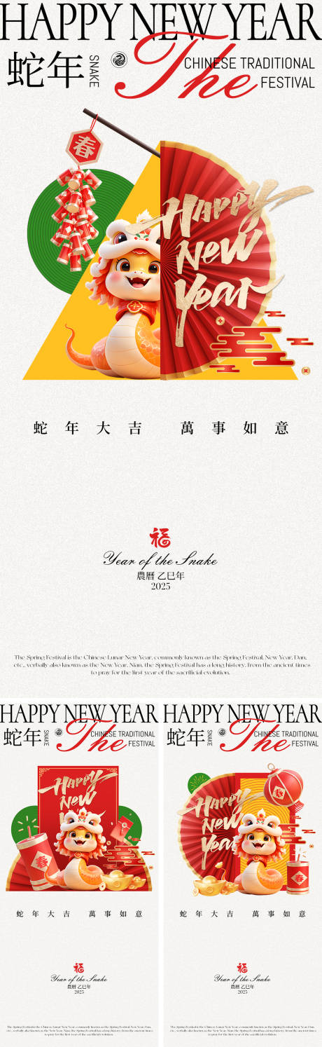 源文件下载【享设计】搜索编号：57100027888624844【2025蛇年系列海报】