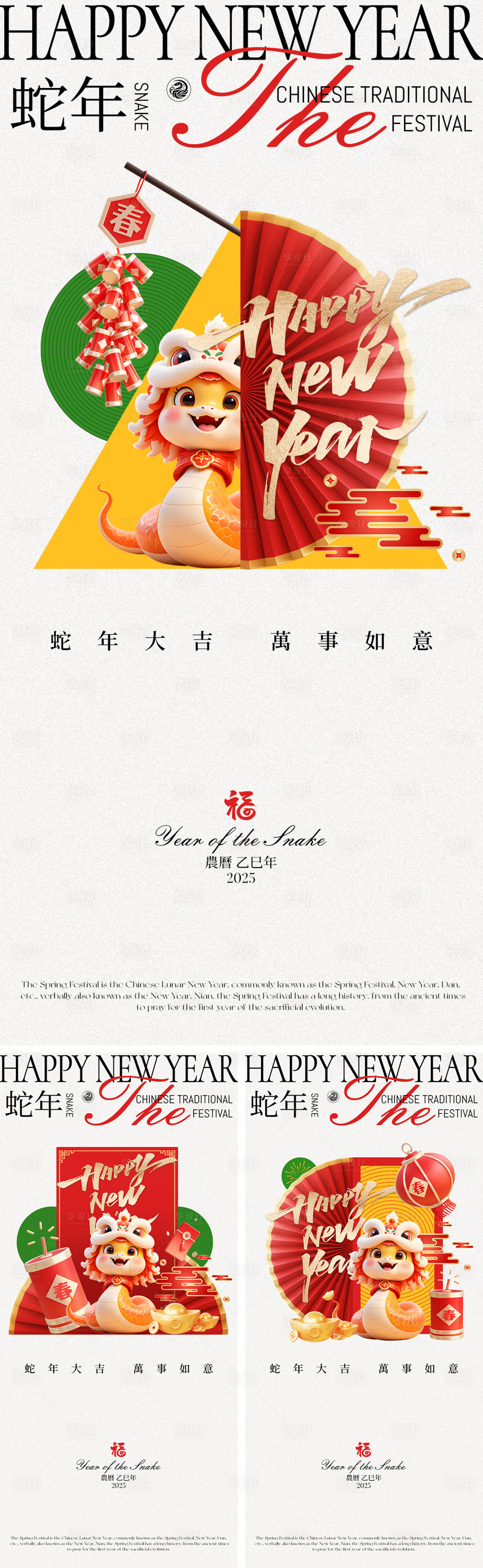 源文件下载【享设计】搜索编号：57100027888624844【2025蛇年系列海报】