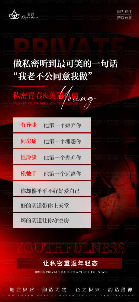 源文件下载【享设计】搜索编号：24660027699756256【女性私密海报宣传】