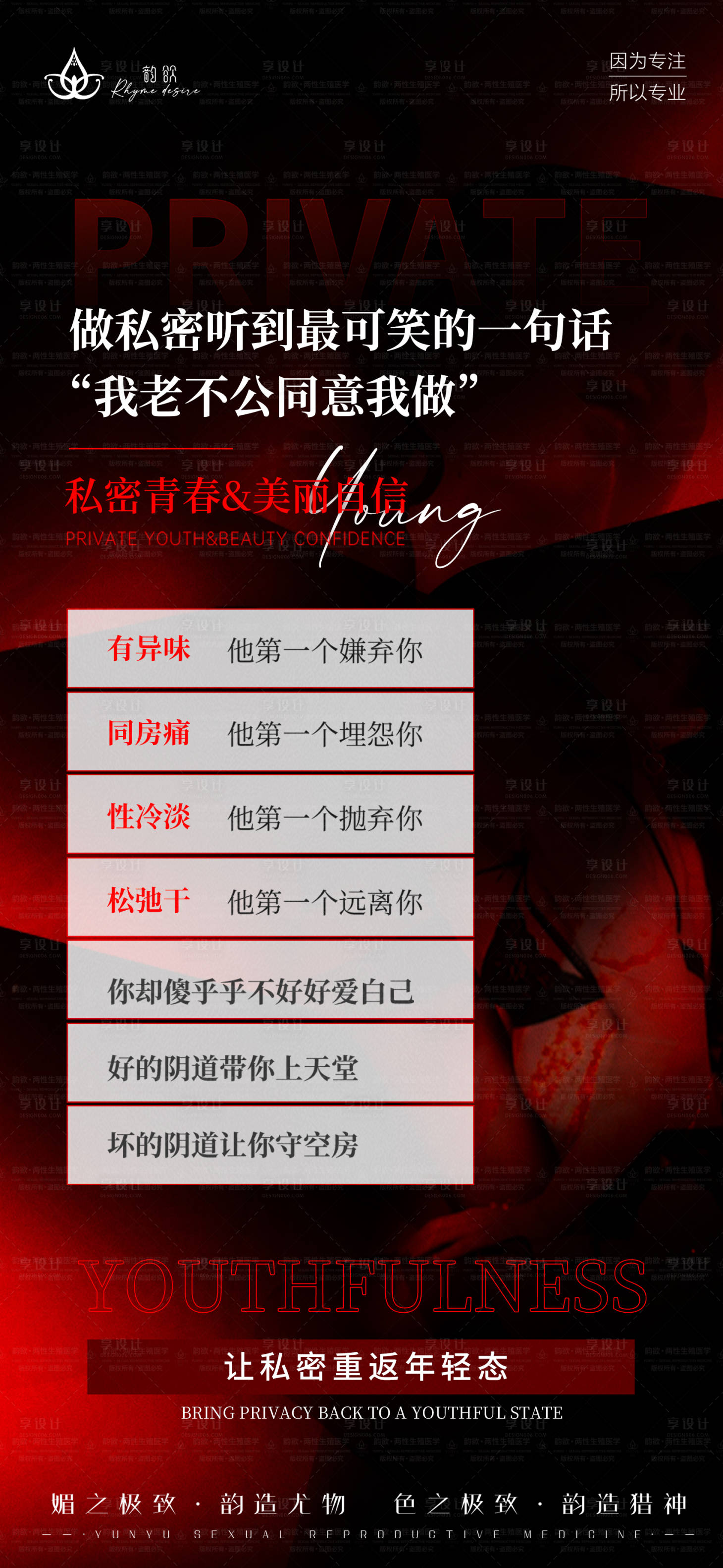 源文件下载【享设计】搜索编号：24660027699756256【女性私密海报宣传】