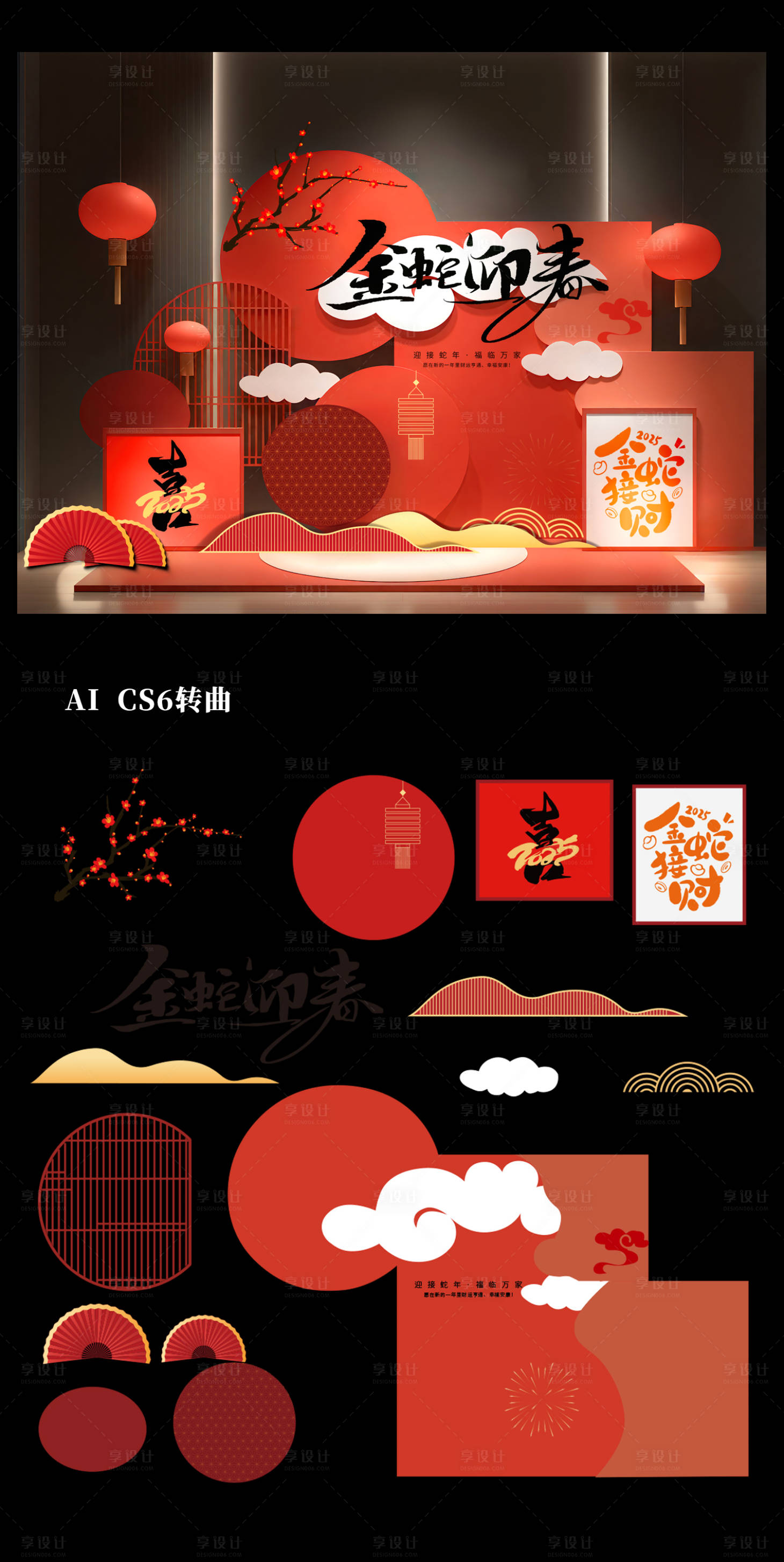 源文件下載【新年蛇年活動(dòng)美陳】編號(hào)：29390027966034651