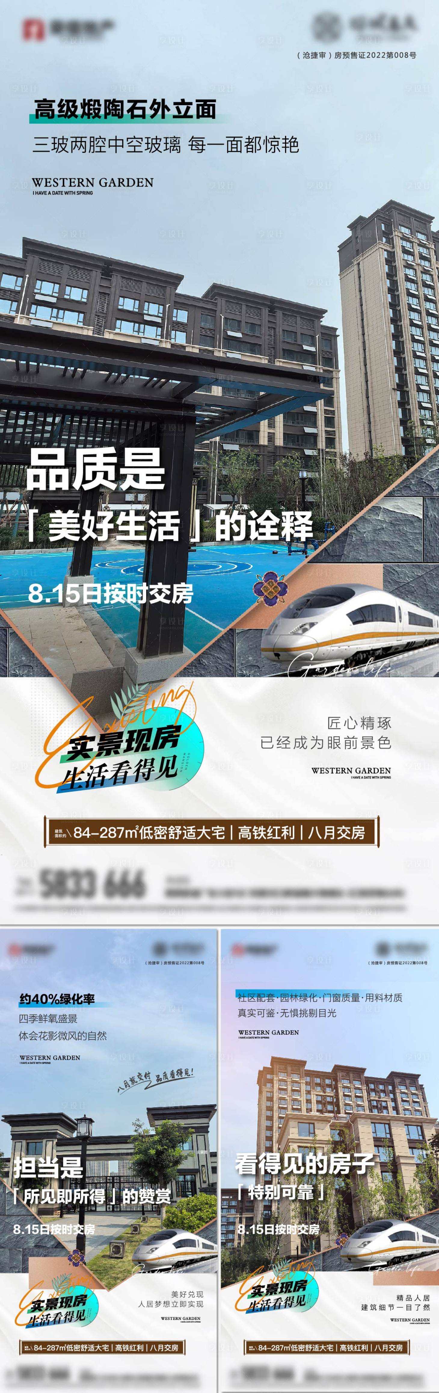 源文件下載【實景現(xiàn)房賣點海報】編號：71410027722075874