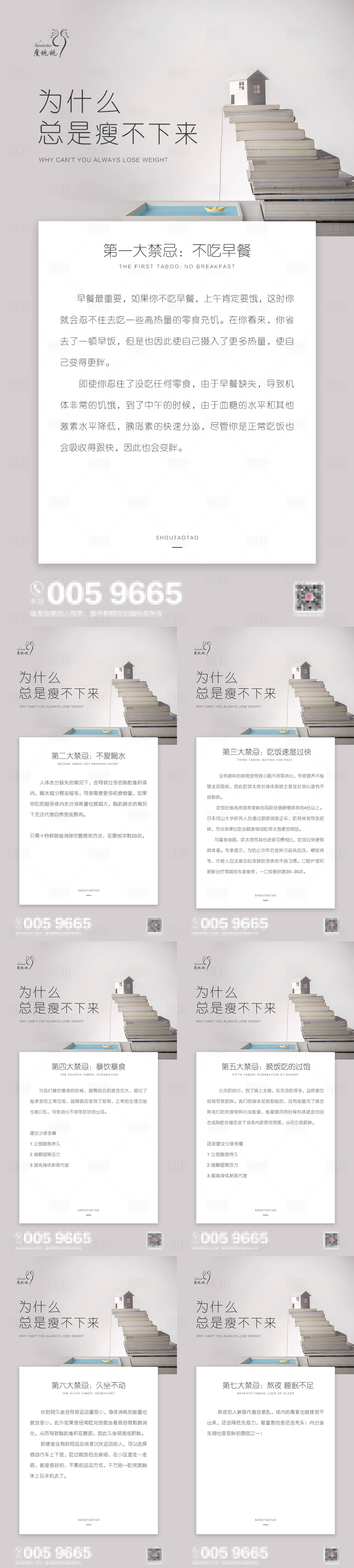 源文件下載【享設計】搜索編號：18630027757062146【減肥科普海報】