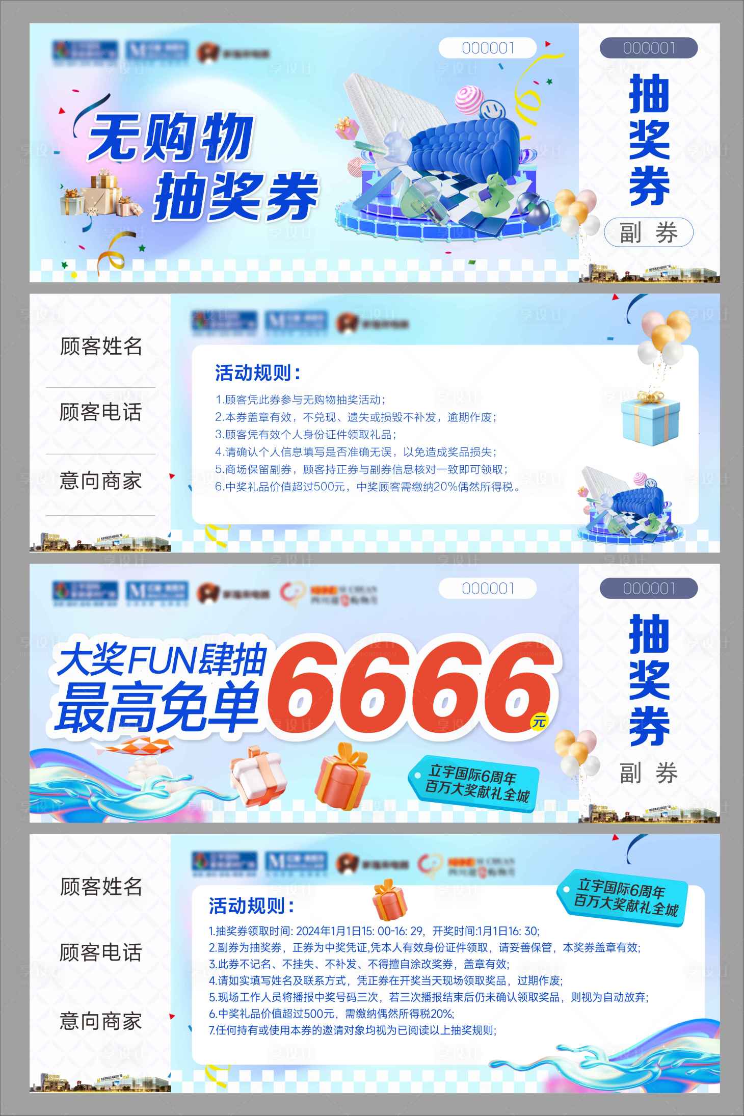 源文件下載【享設計】搜索編號：75700027917125894【抽獎系列活動券】