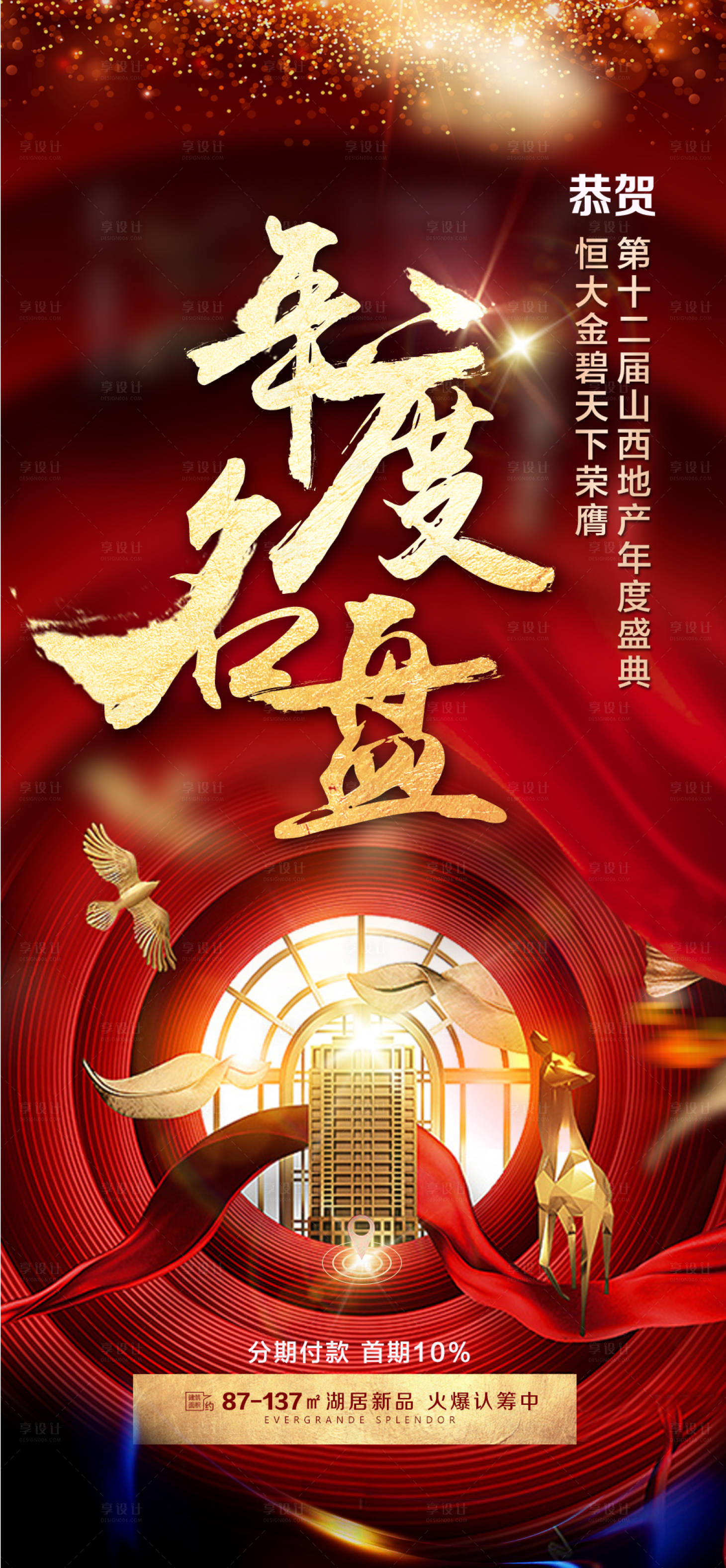 源文件下載【享設計】搜索編號：12980027734892209【年度紅盤單幀】