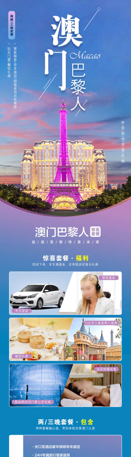 源文件下载【澳门旅游电商详情页】编号：38180028149872439