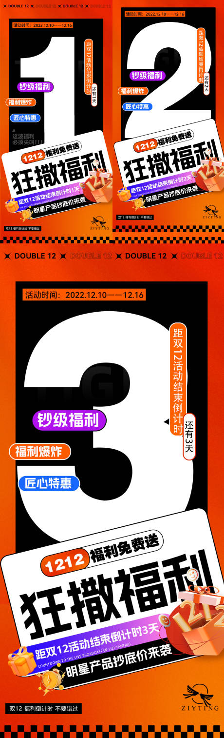 源文件下載【享設(shè)計(jì)】搜索編號(hào)：30540027666152219【雙十二活動(dòng)海報(bào)（TIF用PS打開(kāi)）】