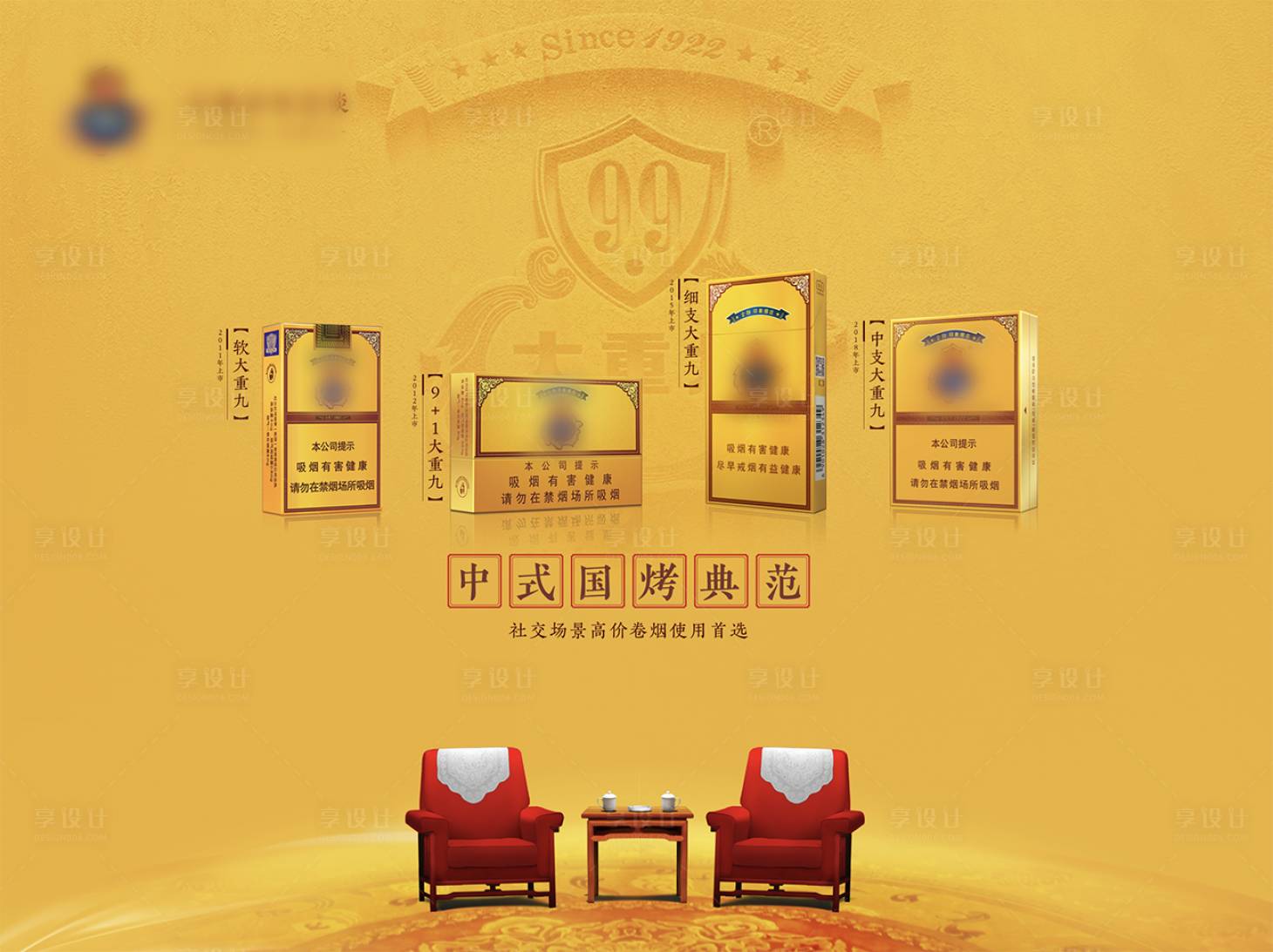 源文件下载【享设计】搜索编号：73960028098659997【社交场景高价卷烟使用首选背景板】