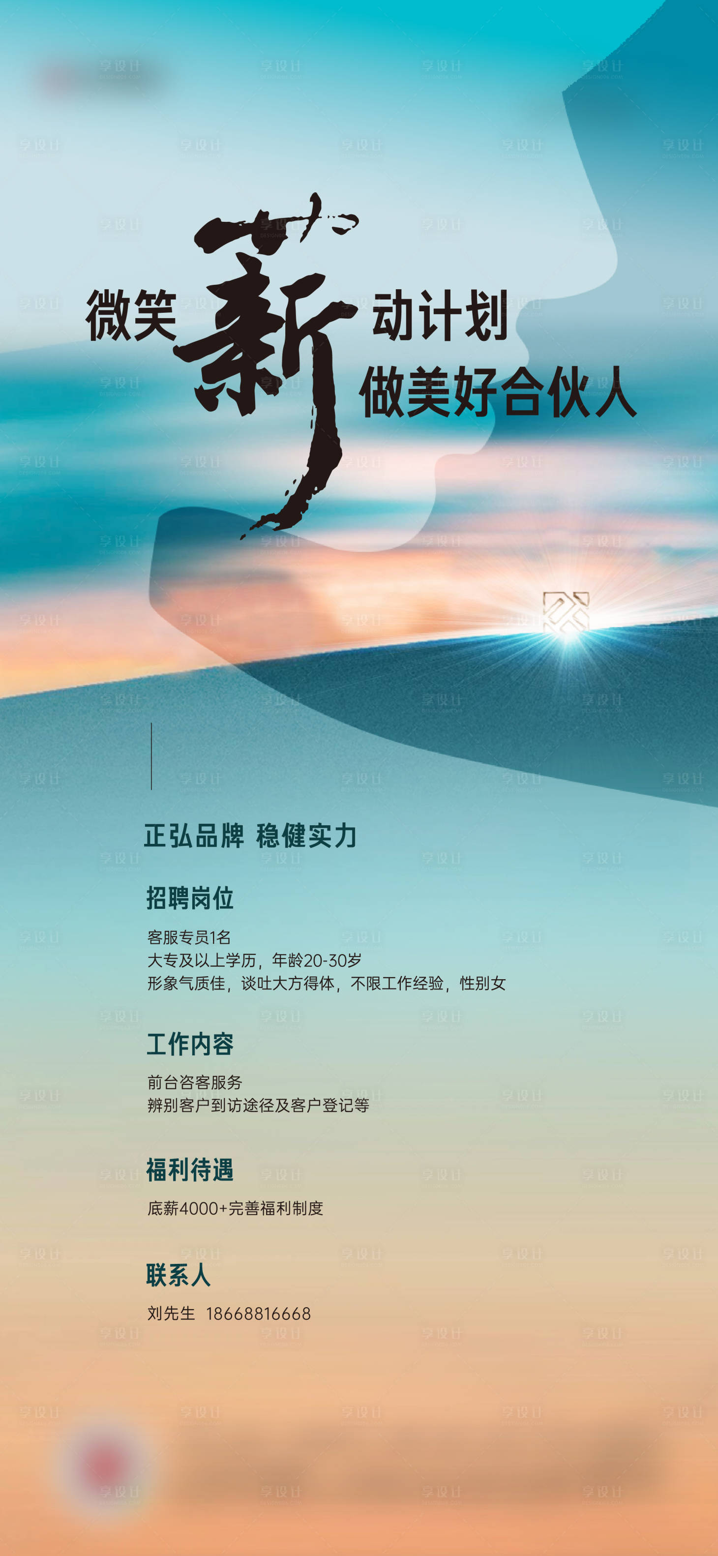 源文件下载【享设计】搜索编号：35010027793077174【招聘】