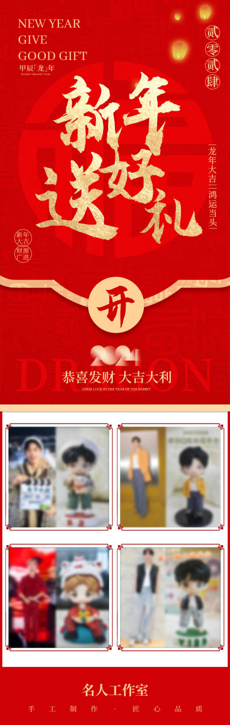 源文件下載【享設計】搜索編號：16950027901127254【新年送好禮手辦紅包長圖海報】