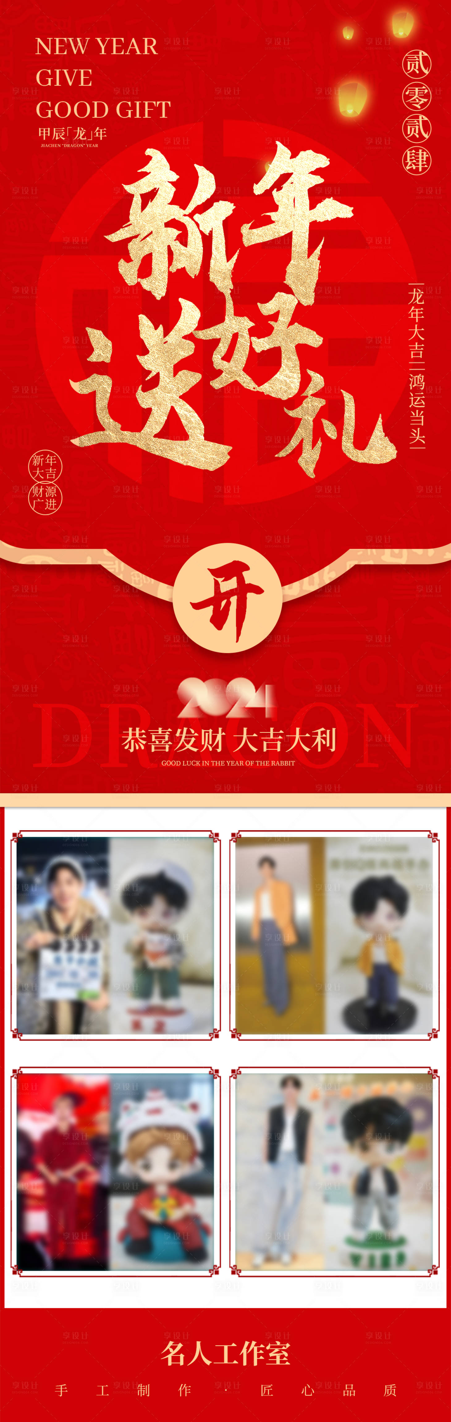 源文件下載【享設計】搜索編號：16950027901127254【新年送好禮手辦紅包長圖海報】