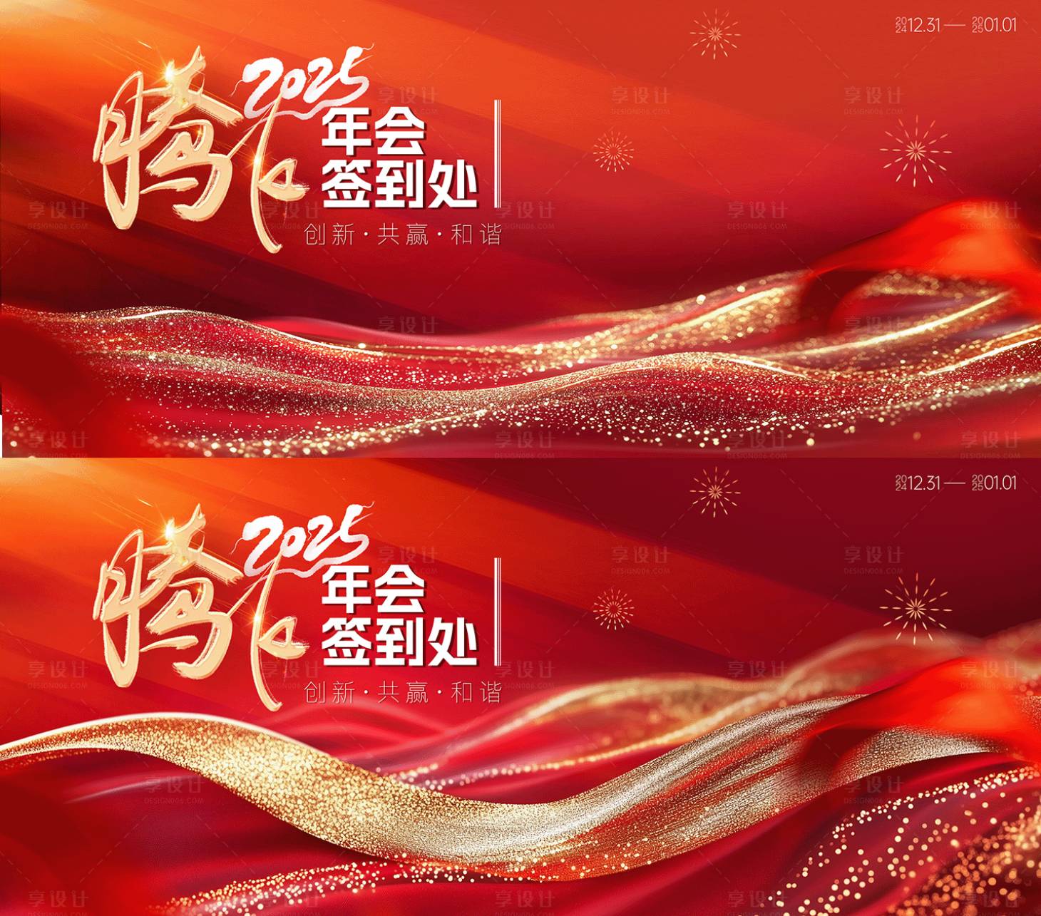 源文件下載【年會主視覺背景板】編號：78110027836698011