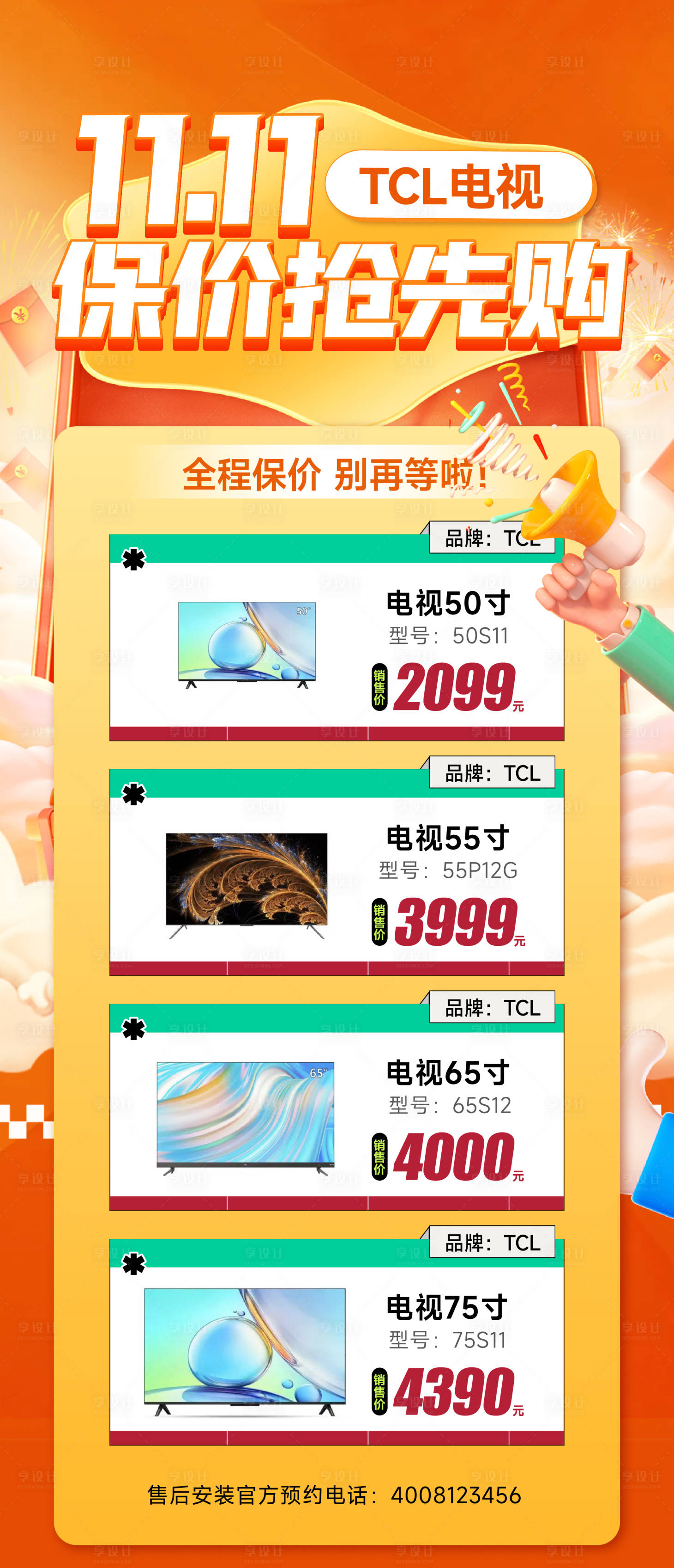 源文件下載【享設計】搜索編號：70560028090844690【家電海報長圖】