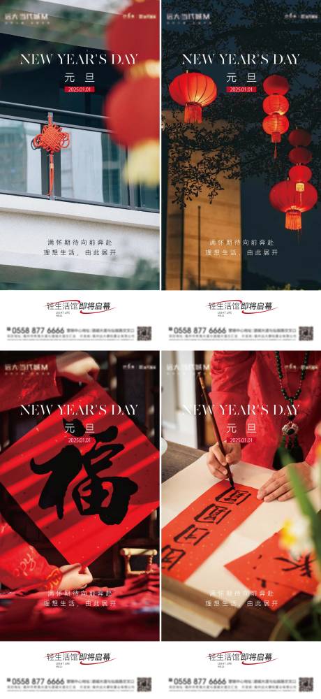 源文件下載【2025新春元旦海報系列單圖】編號：19300028042272983
