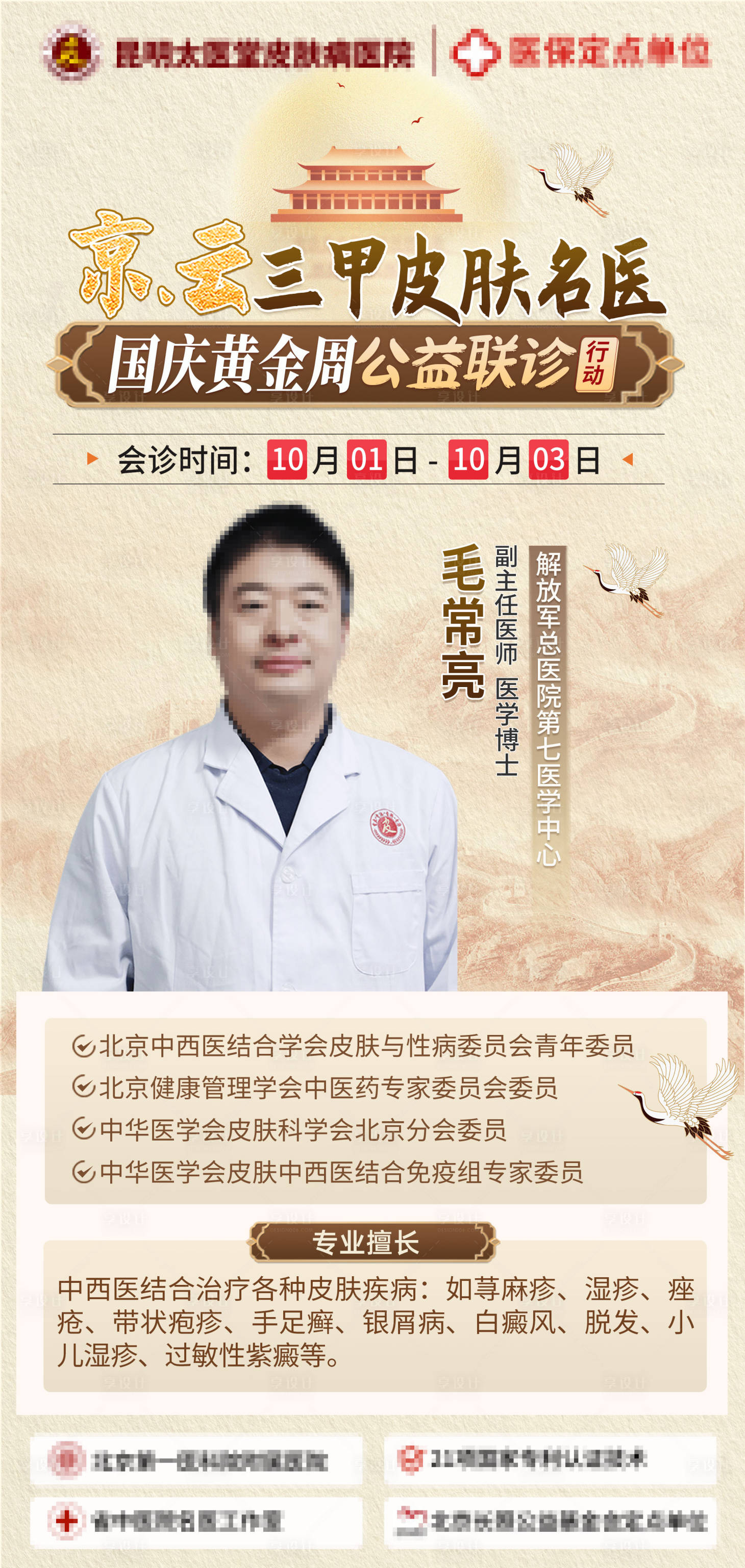 源文件下载【享设计】搜索编号：65700028175305937【坐诊医生中医风】