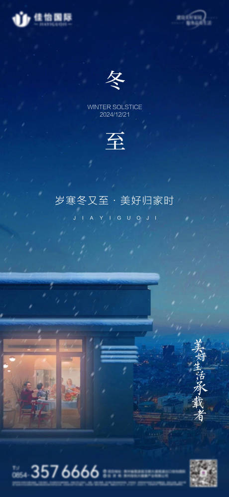 源文件下载【冬至海报】编号：95970027956847802