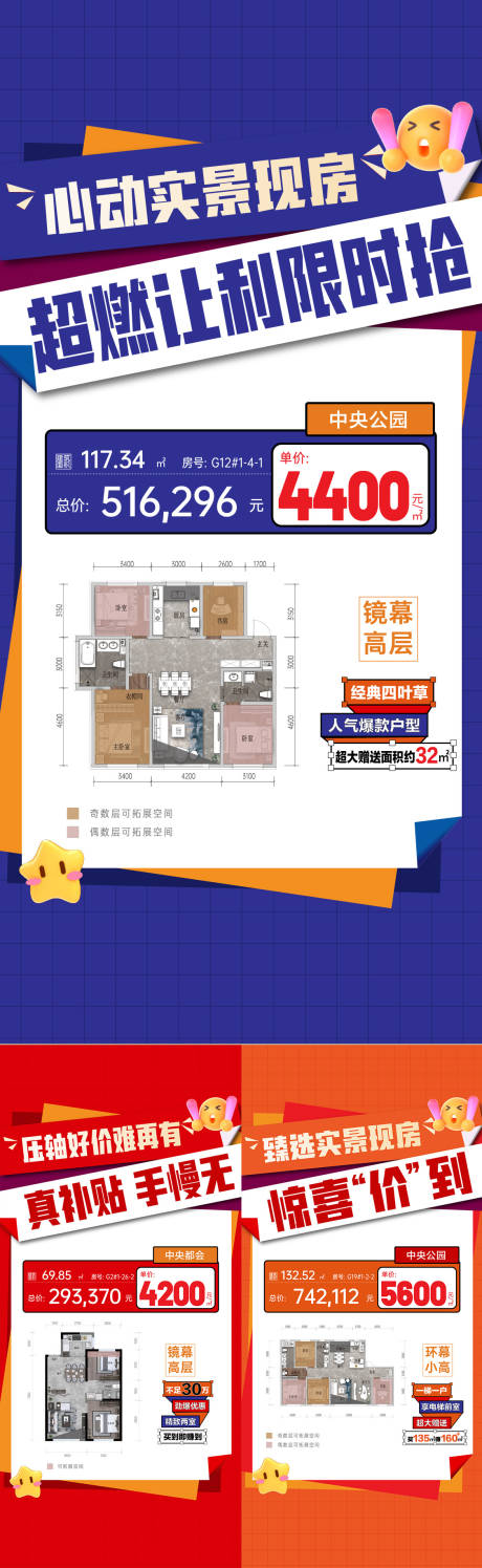 源文件下載【享設計】搜索編號：55370027706628522【地產創意戶型特價房活動海報】