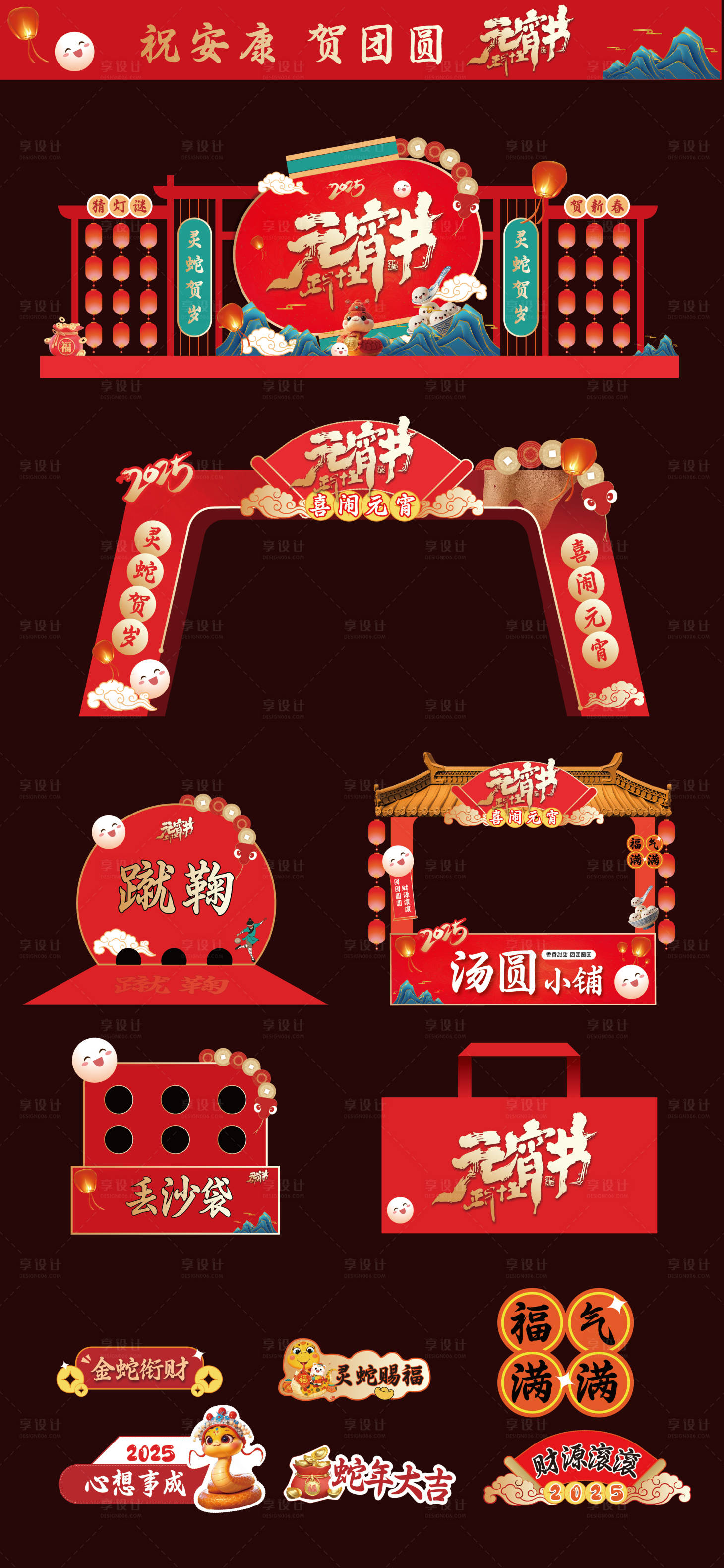 源文件下载【享设计】搜索编号：74580028177488139【元宵节活动物料背景板】