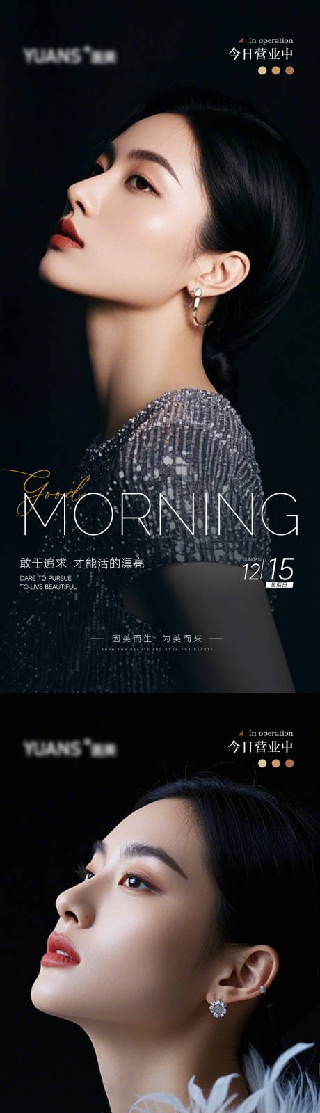 源文件下载【医美早安海报】编号：88040027865992873