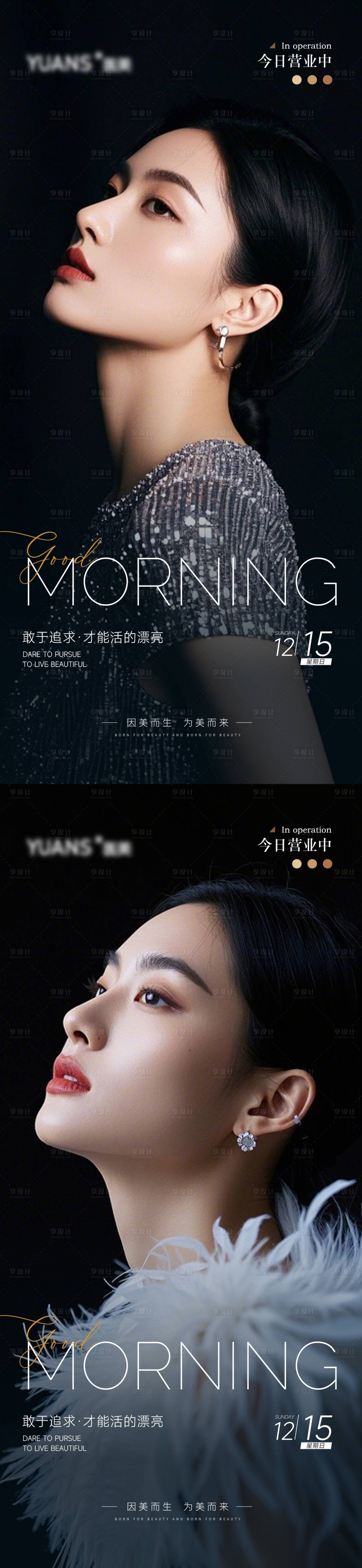 源文件下载【享设计】搜索编号：88040027865992873【医美早安海报】