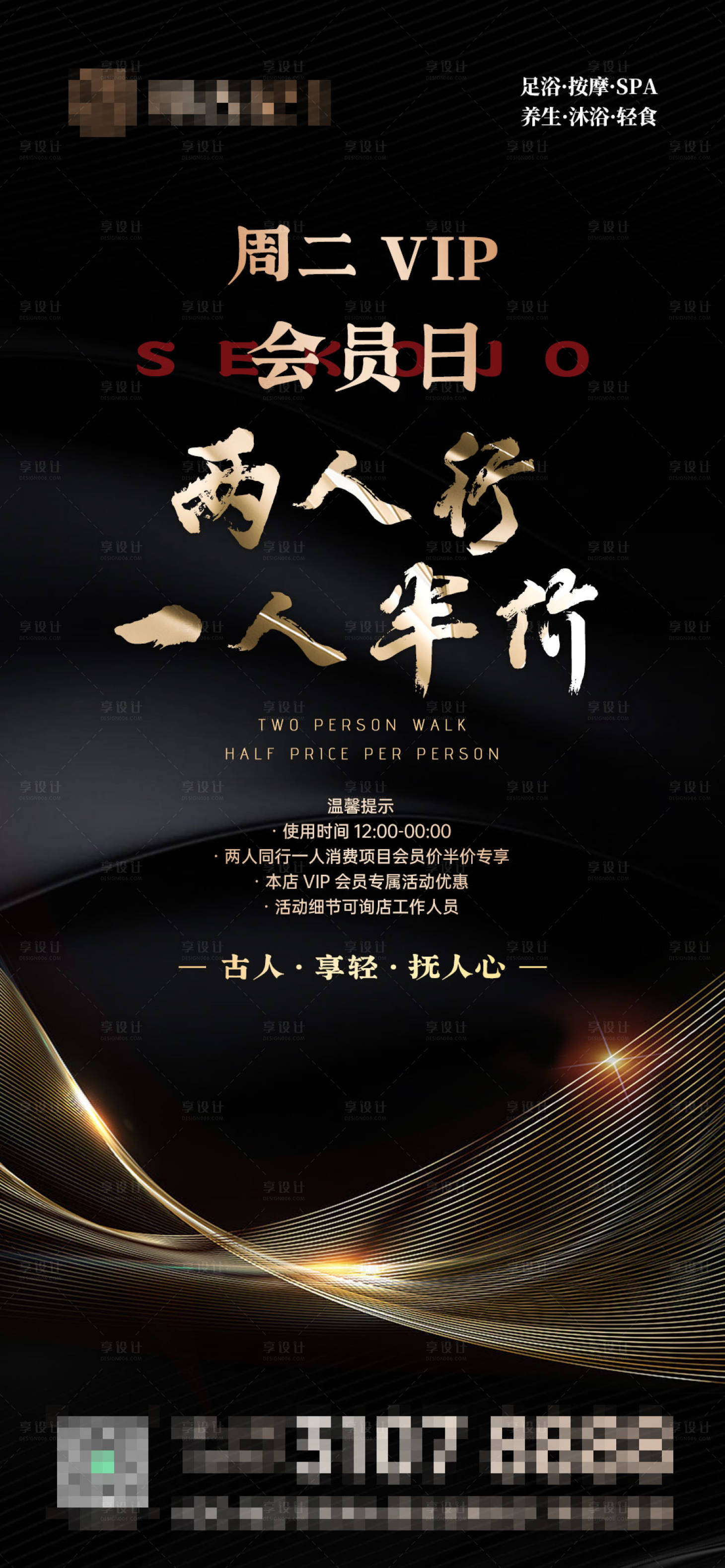 源文件下载【享设计】搜索编号：76760027739088009【足疗按摩SPA展架】