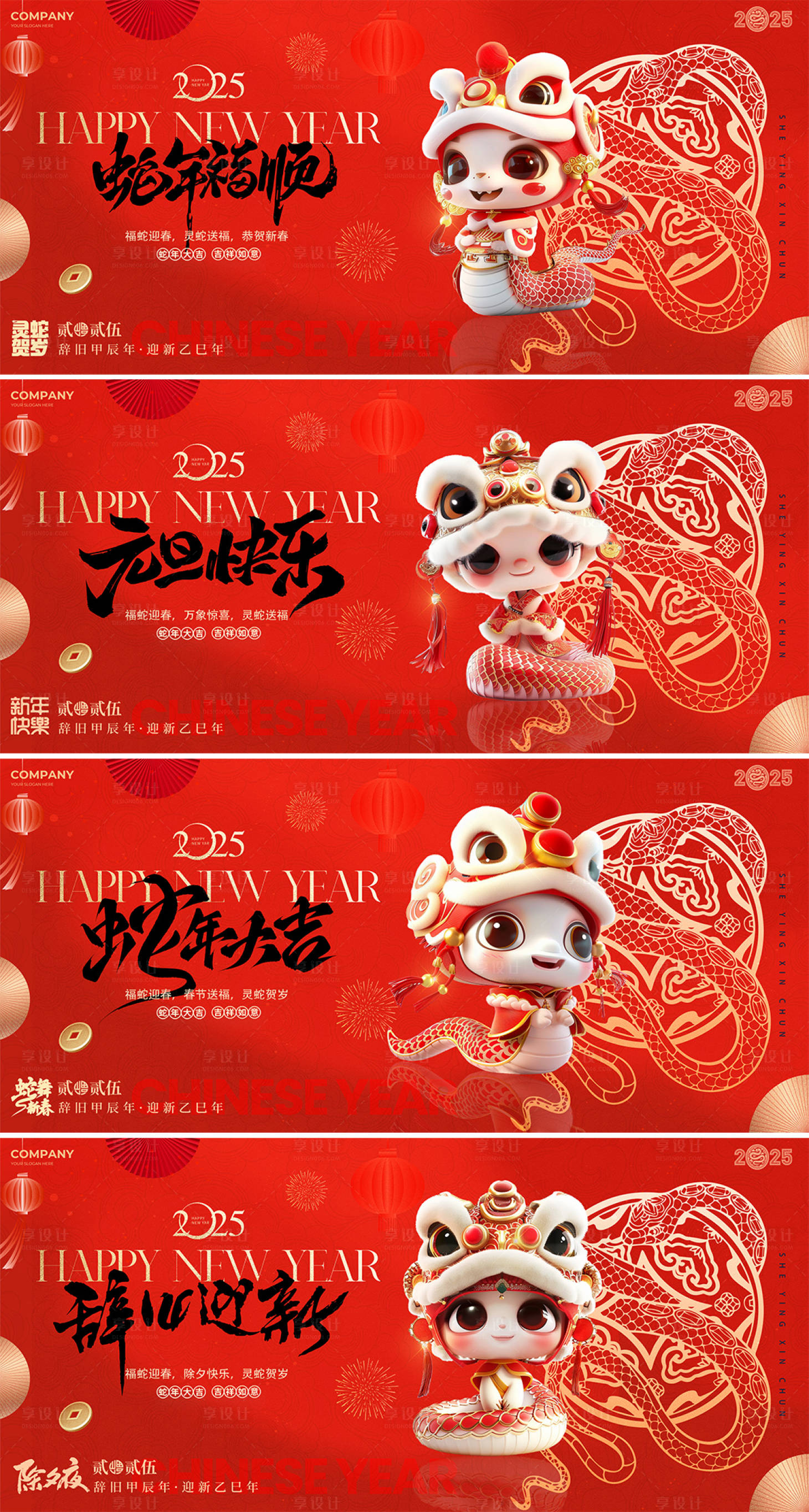 源文件下載【2025蛇年元旦除夕春節插畫背景板】編號：62920027933243061