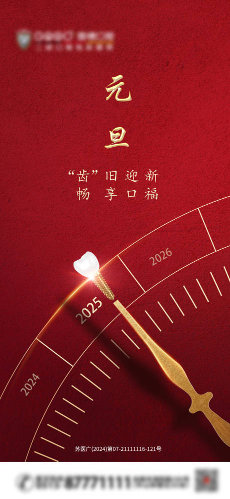 源文件下载【元旦节海报】编号：34820028176469409