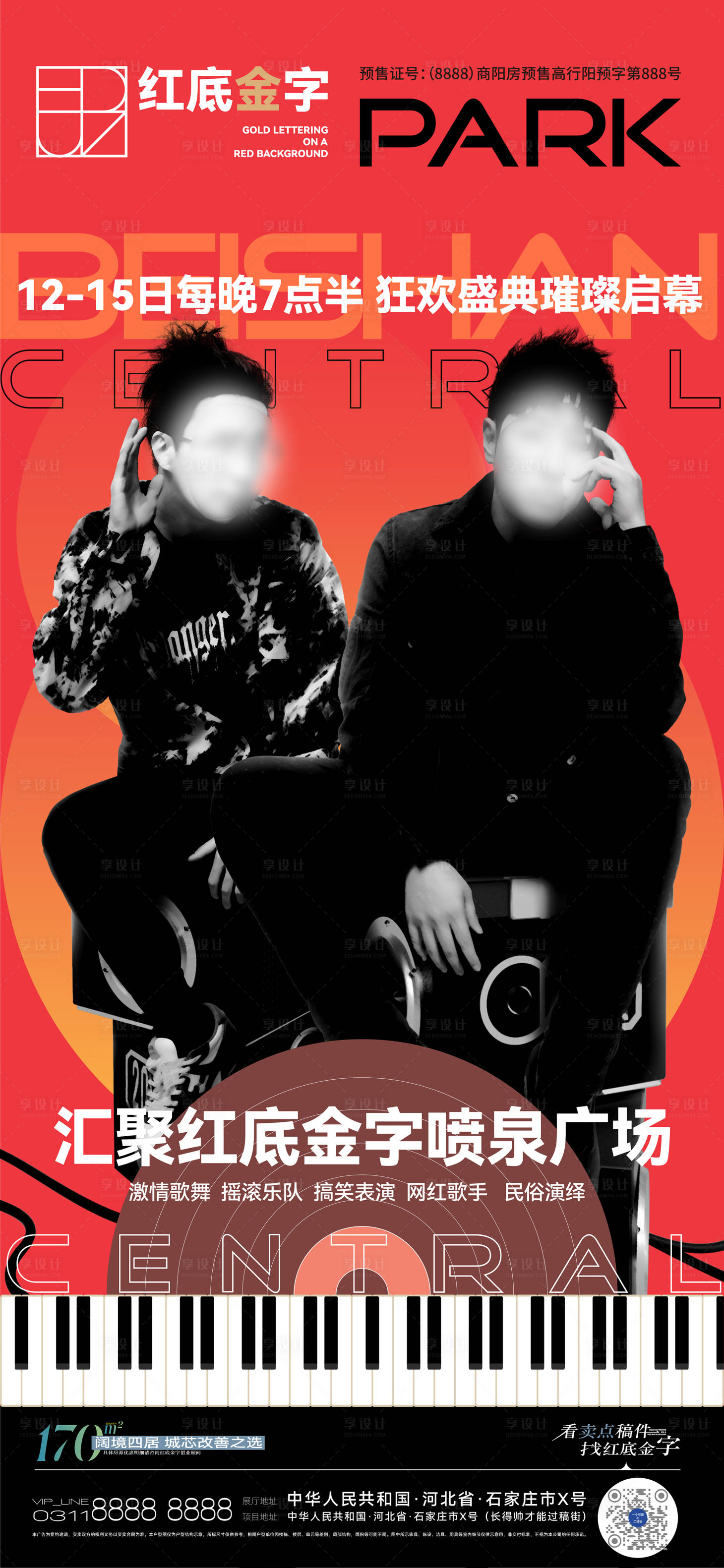 源文件下载【地产品牌歌舞会活动前宣】编号：47980027913068855