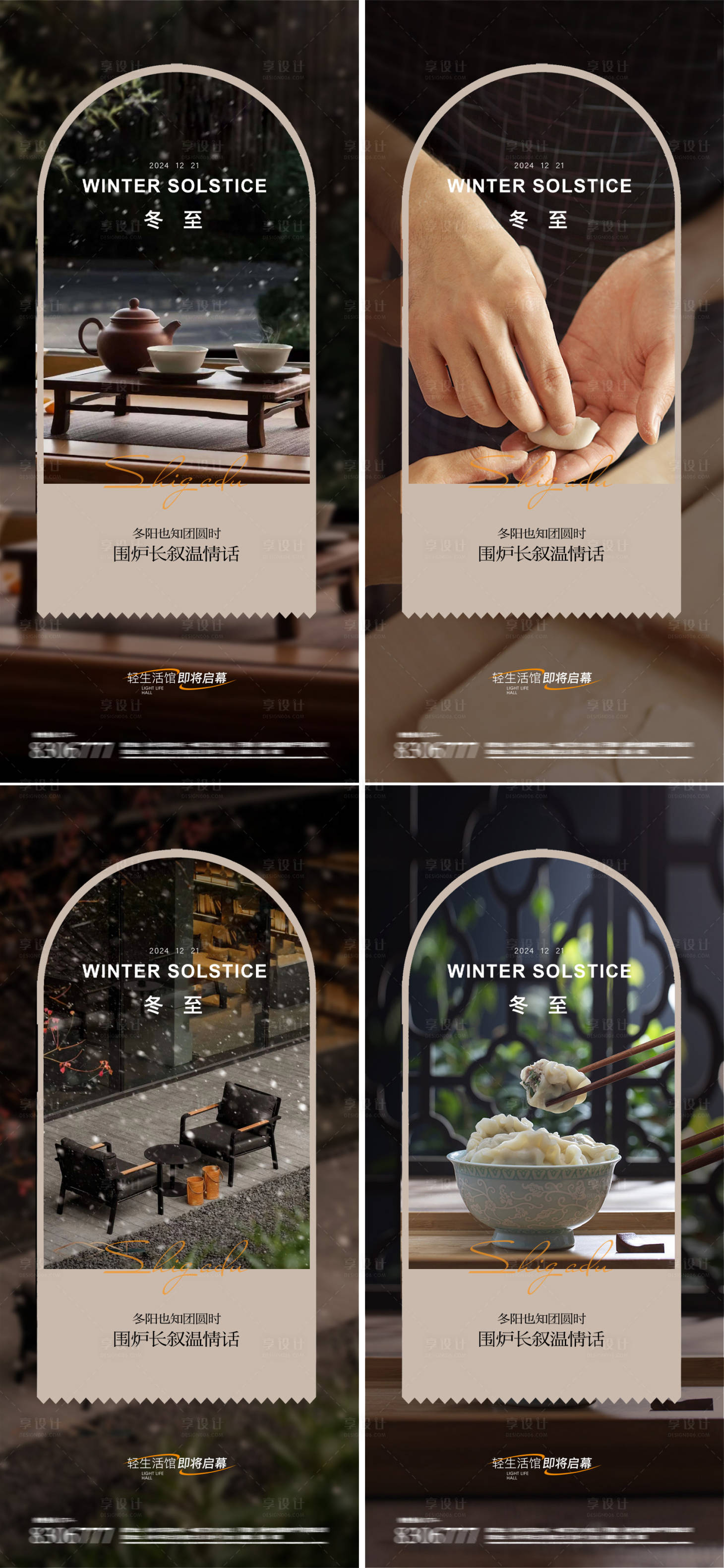 源文件下载【享设计】搜索编号：49880027743715349【冬至节气中式地产海报】